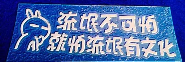 惶論足球和專利共同直面的頑疾——流氓！