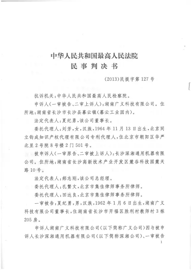 【獨(dú)家】重磅！最高檢抗訴專利侵權(quán)卻遭最高法駁回首案!（附判決書）