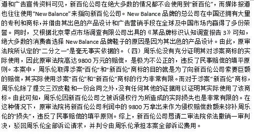 消失的9300萬始末！“新百倫”賠償周樂倫500萬（附123頁Word版判決書）