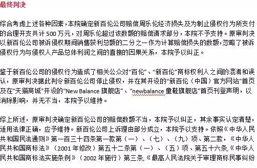 消失的9300萬始末！“新百倫”賠償周樂倫500萬（附123頁Word版判決書）