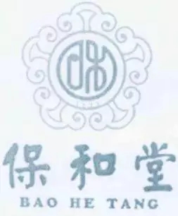 【兩個(gè)商標(biāo)同日申請，該給誰？】大清藥號“保和堂”商標(biāo)同日申請