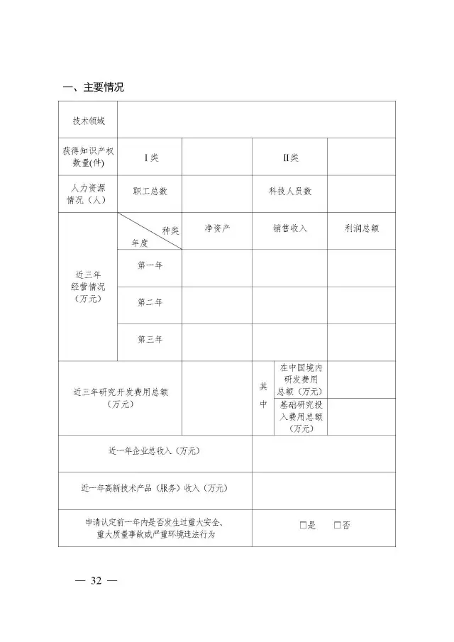 《高新技術(shù)企業(yè)認(rèn)定管理工作指引》（2016官方正式版）6.29發(fā)布