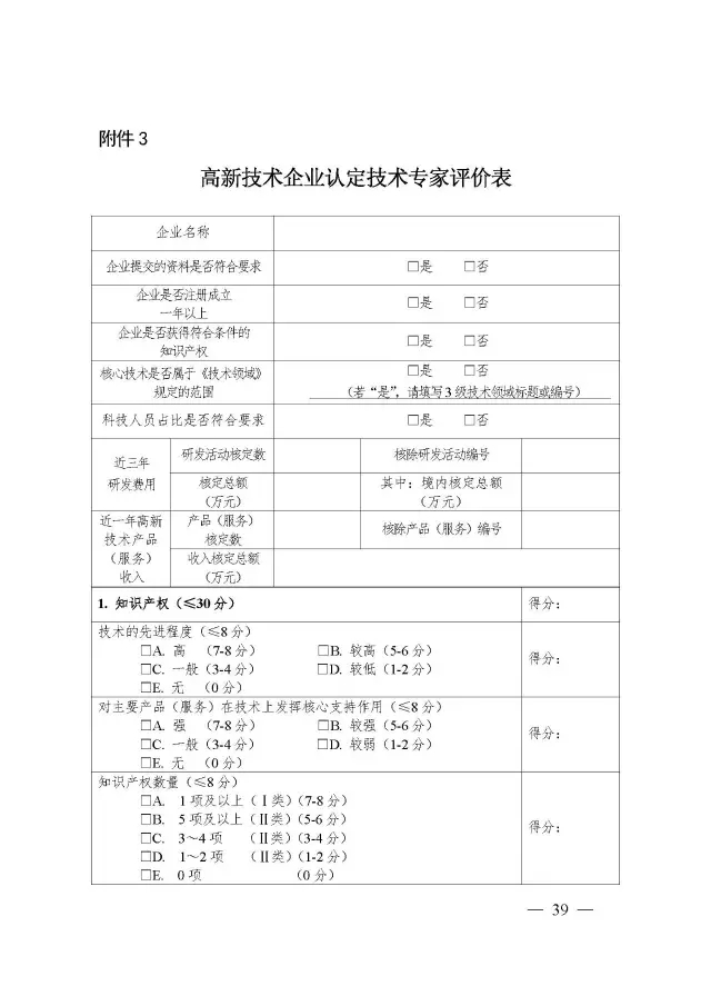 《高新技術(shù)企業(yè)認(rèn)定管理工作指引》（2016官方正式版）6.29發(fā)布