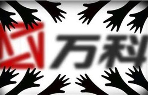 從IP角度看 華寶、萬(wàn)科之爭(zhēng)中企業(yè)品牌建設(shè)的重要性