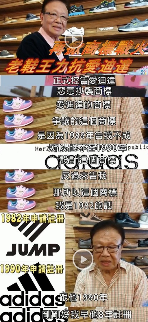 臺灣鞋企狀告adidas商標(biāo)侵權(quán)，已打了32年官司，如今戰(zhàn)火重燃