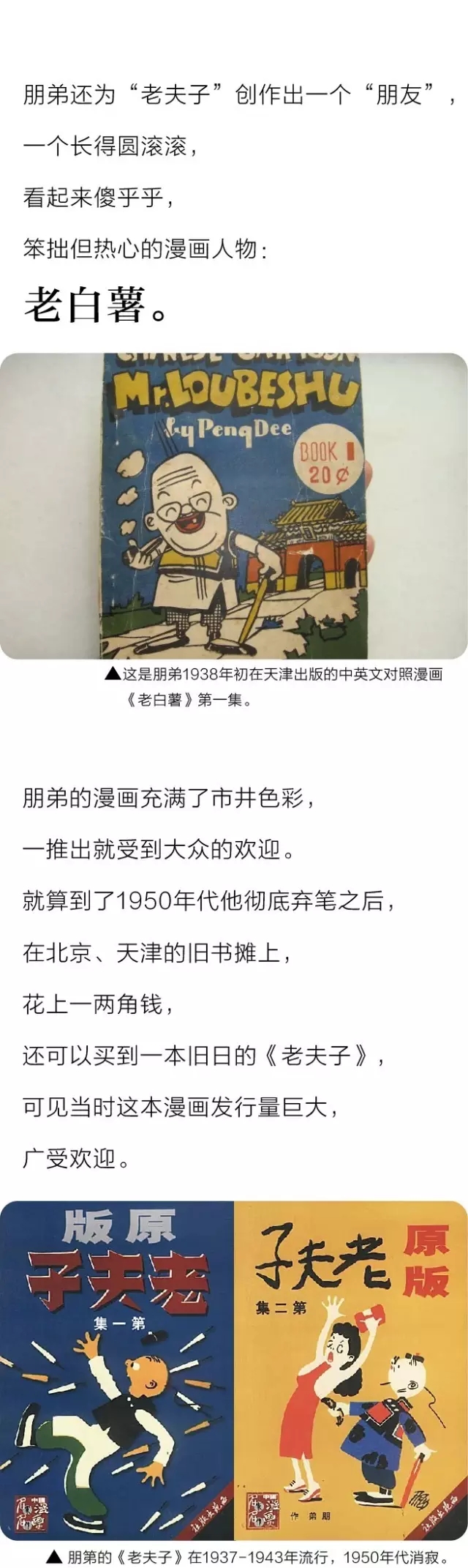 看了這么多年的《老夫子》，竟然是抄襲的？！