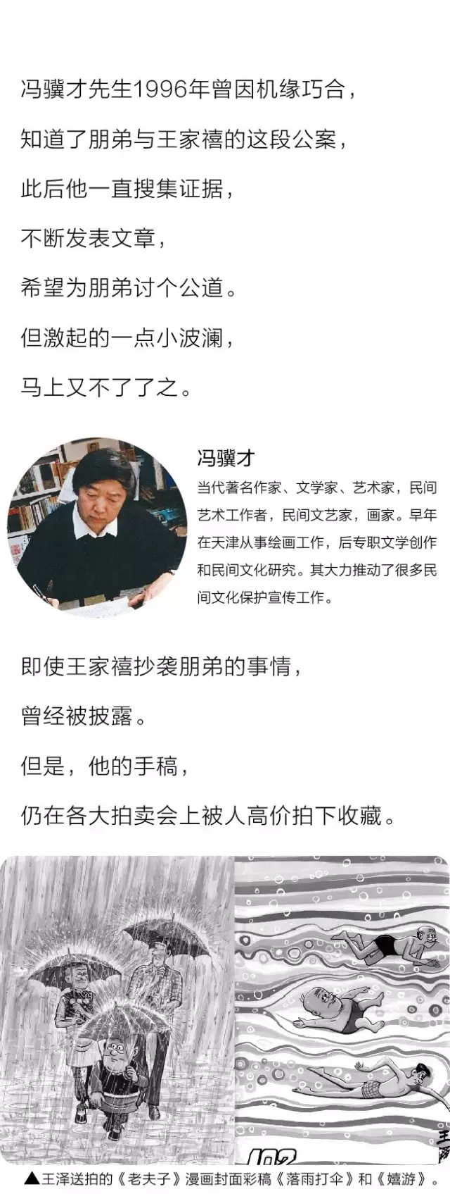 看了這么多年的《老夫子》，竟然是抄襲的？！