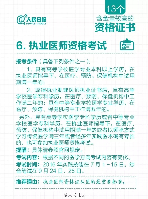 多項資格證取消后，剩下的這13個最值錢！