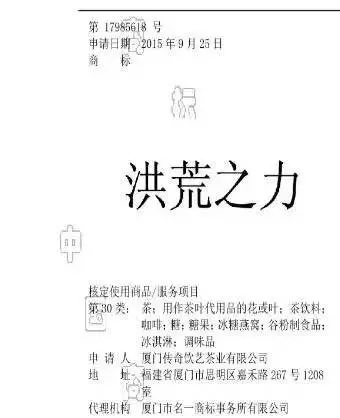 驚！“洪荒之力”商標(biāo)已通過商標(biāo)局審查，進入公告期！會被異議不？