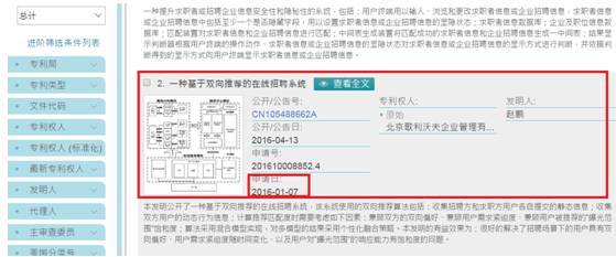 【Boss直聘 vs 58趕集】掐架背后竟是因?yàn)橹R(shí)產(chǎn)權(quán)！