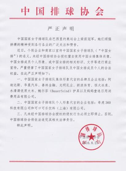 排協(xié)：對女排侵權(quán)行為必須停止 否則追究法律責(zé)任