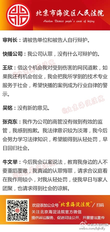 快播涉黃案王欣最終還是認罪了：傳播淫穢視頻