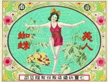 【中秋特刊】看看民國濟南彩色的商標禮券