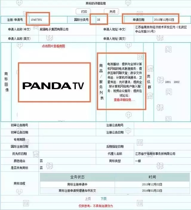 又是商標！“撕聰”你家的熊貓TV被盯上了...