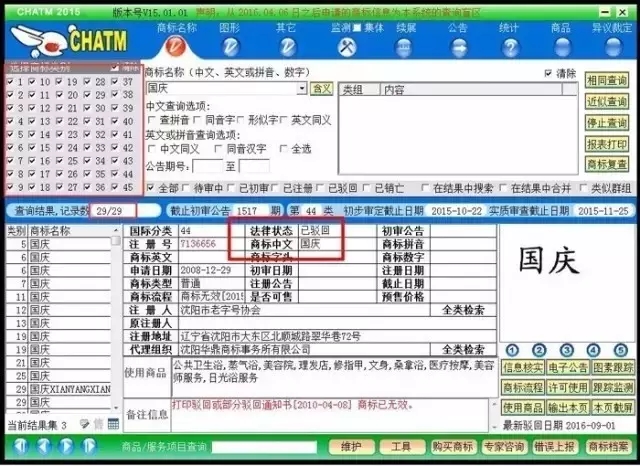 “國慶”還能注冊商標(biāo)？哪家企業(yè)這么好命！