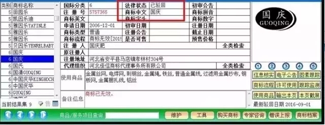 “國慶”還能注冊商標(biāo)？哪家企業(yè)這么好命！