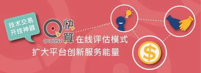 他們做了這件事，讓技術(shù)交易平臺“Duang”的一下亮了！