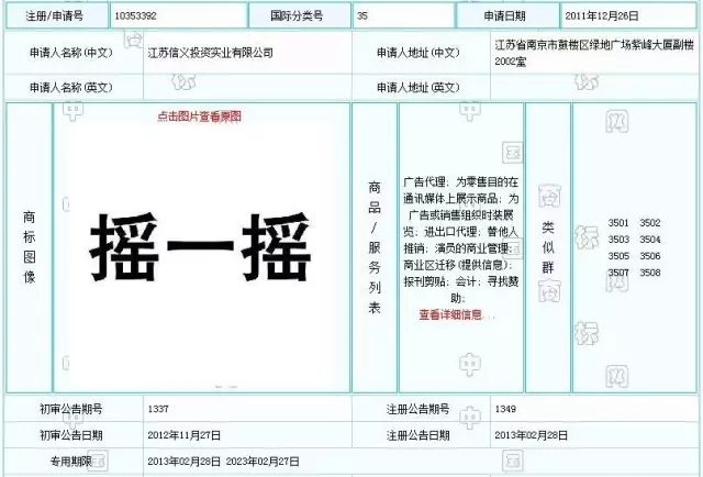 “搖一搖”遭商標侵權(quán)，搖一搖有限公司勝訴