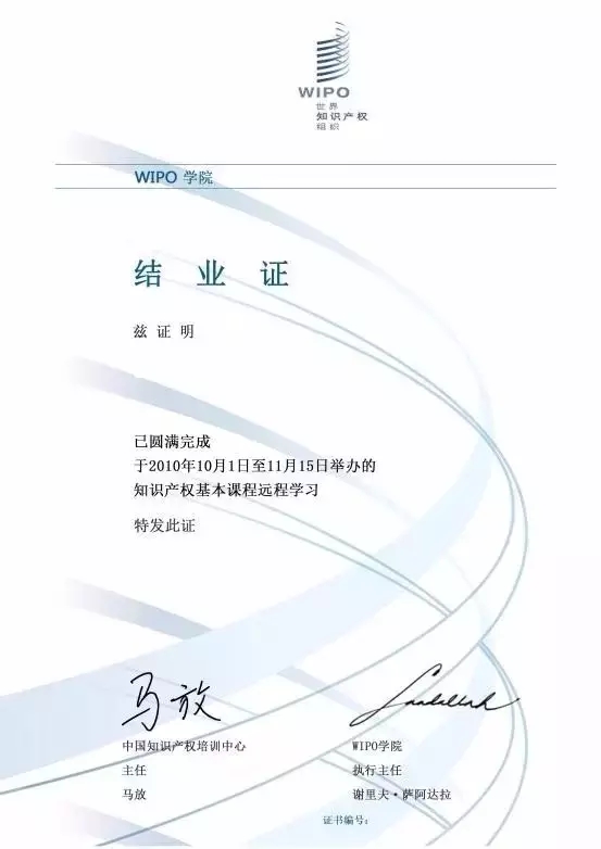 WIPO與中國首次聯(lián)合頒發(fā)遠(yuǎn)程教育證書！100元即可報(bào)名WIPO學(xué)院DL中文課