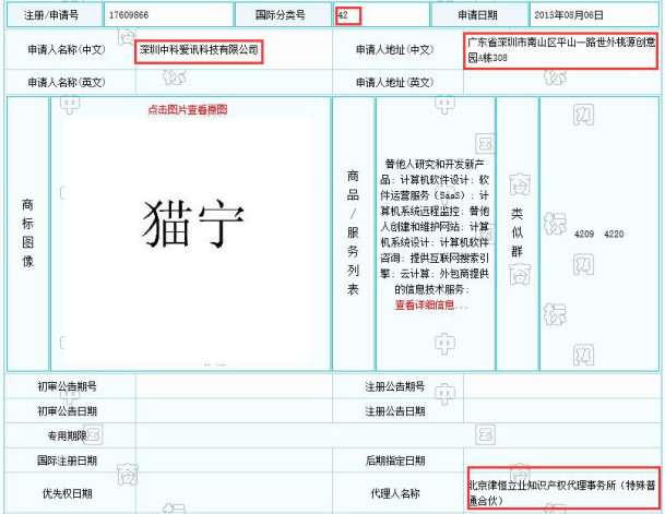 誰這么厲害？竟然提前注冊蘇寧和阿里共同出資的“貓寧電商”商標