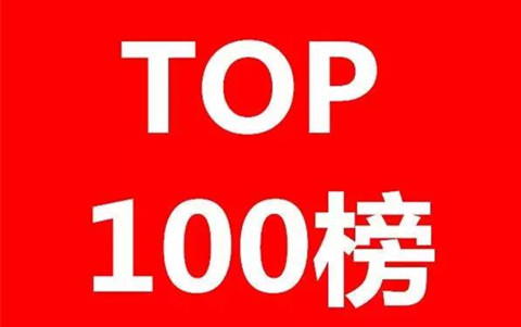 2016年專利代理機構(gòu)代理量排名（Top 100）