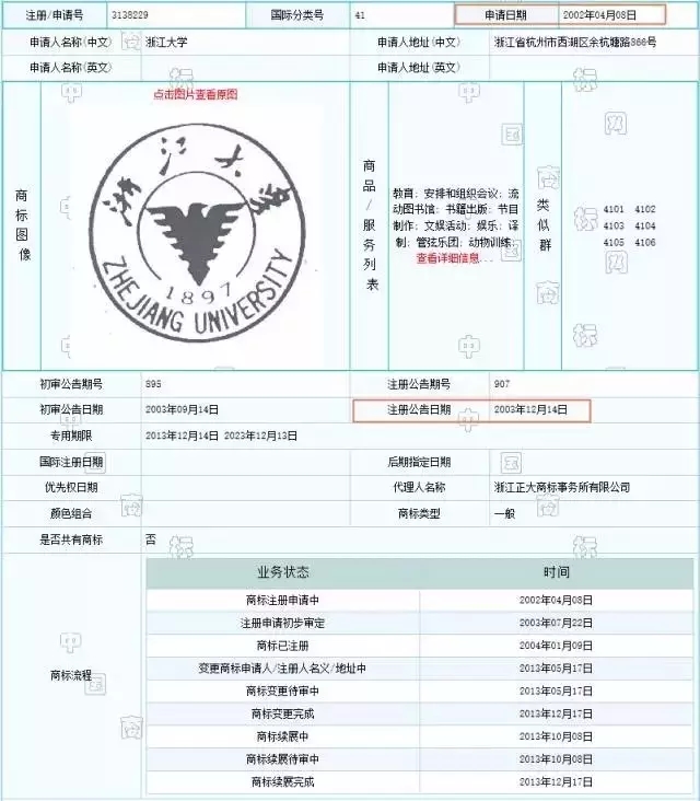 人大校徽被注冊商標(biāo)，校徽是否需要申請商標(biāo)保護？