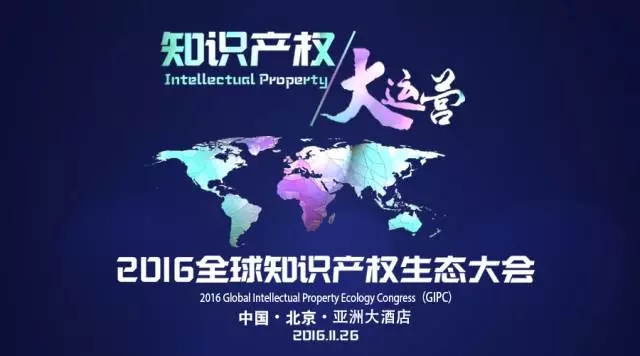 一場企業(yè)IP國際研討會,帶你快速了解“外國專利申請和應訴套路