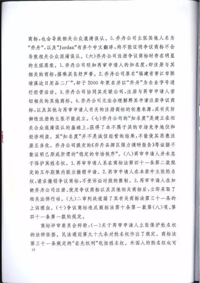 【判決書來了！】邁克爾·喬丹商標(biāo)案