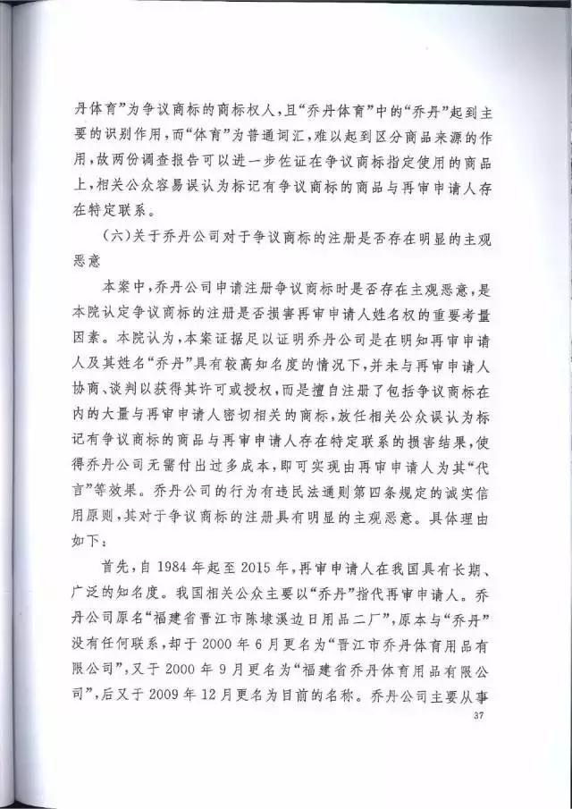 【判決書來(lái)了！】邁克爾·喬丹商標(biāo)案