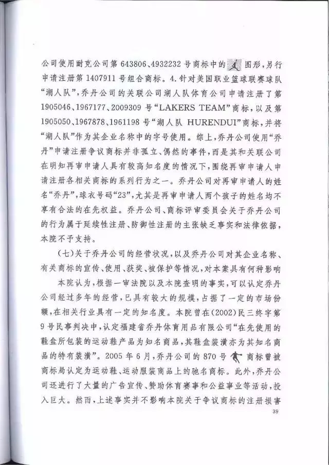 【判決書來了！】邁克爾·喬丹商標(biāo)案