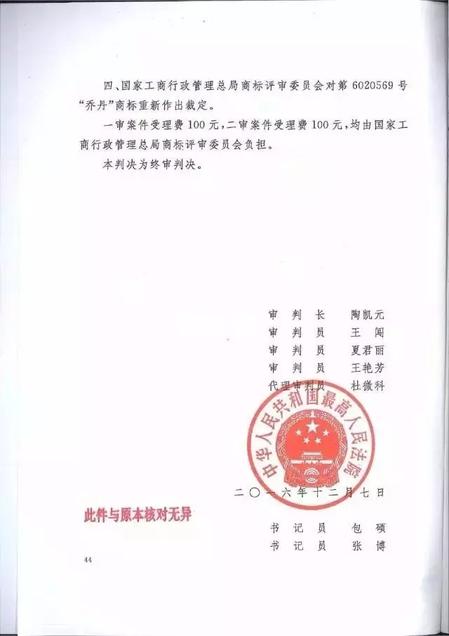 【判決書來了！】邁克爾·喬丹商標(biāo)案