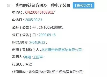 京知院最高賠償額5000萬元的涉案專利到底長啥樣？