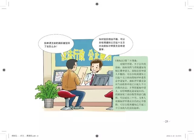 商標局：將免費贈閱卡通版《商標注冊申請指南》