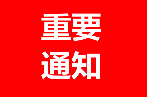 商標(biāo)局：關(guān)于簡(jiǎn)化部分商標(biāo)申請(qǐng)材料和手續(xù)的通知