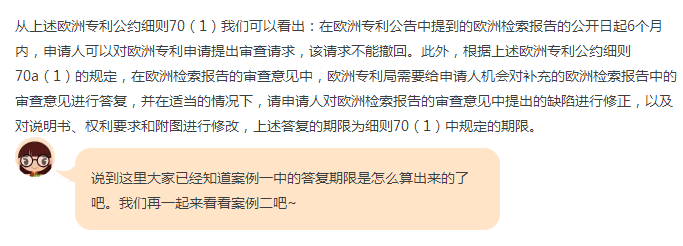 歐洲檢索報告答復期限知多少