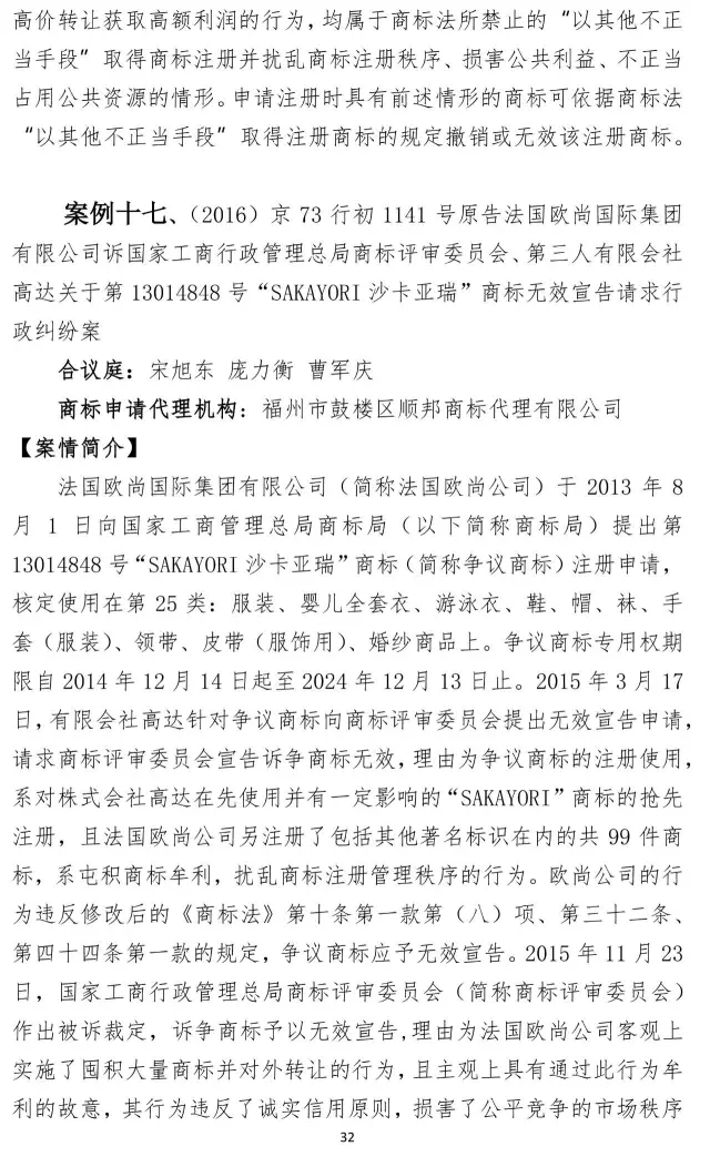 北知院發(fā)布18件規(guī)制商標(biāo)惡意注冊(cè)典型案例(更正版）