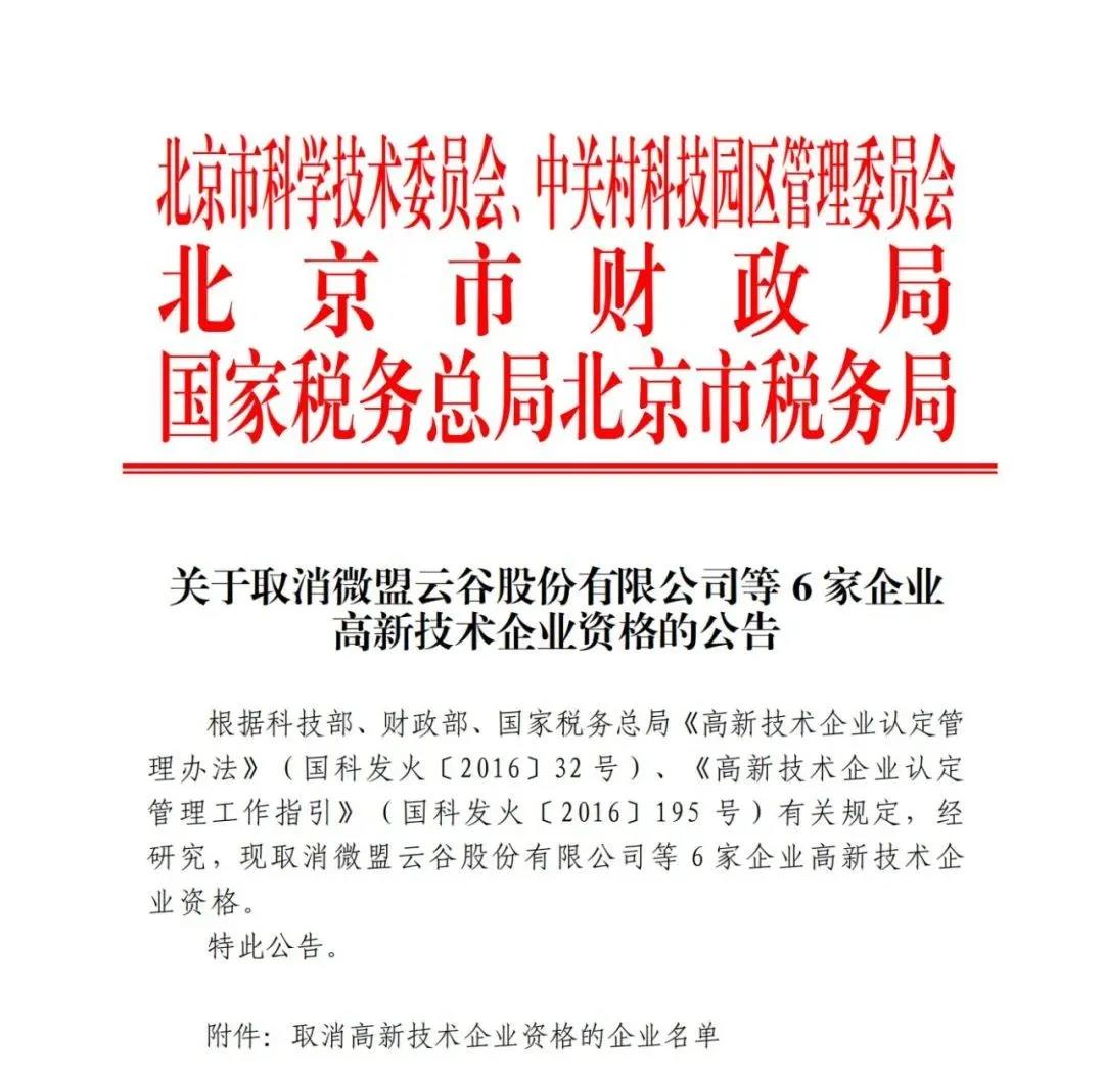 115家公司被取消企業(yè)高新技術(shù)資格，追繳5家公司已享受的稅收優(yōu)惠！