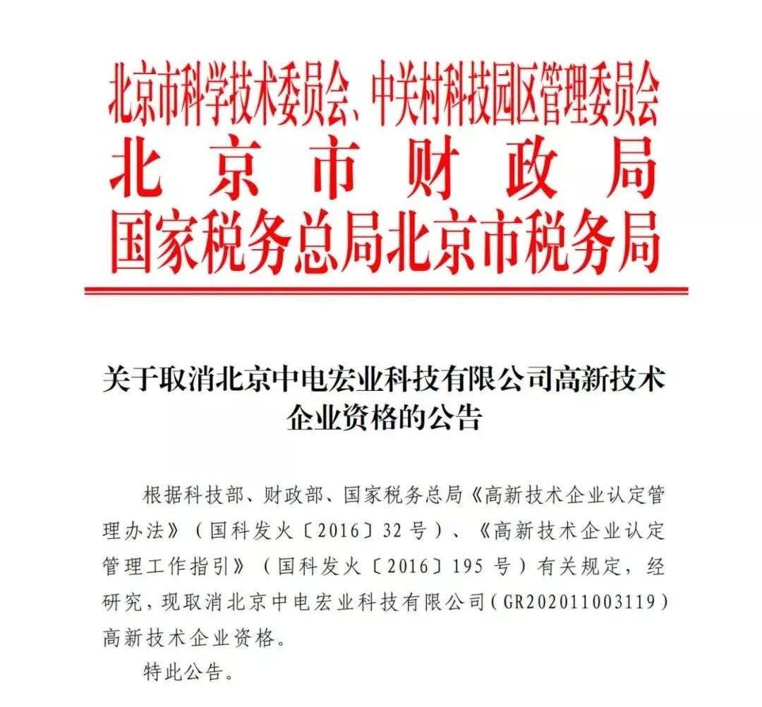 115家公司被取消企業(yè)高新技術(shù)資格，追繳5家公司已享受的稅收優(yōu)惠！