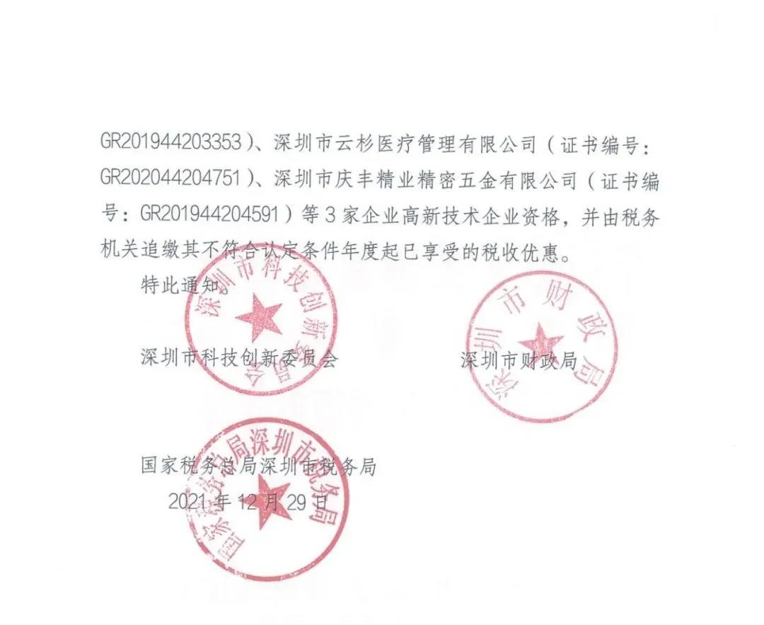 115家公司被取消企業(yè)高新技術(shù)資格，追繳5家公司已享受的稅收優(yōu)惠！