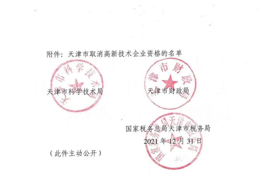 115家公司被取消企業(yè)高新技術(shù)資格，追繳5家公司已享受的稅收優(yōu)惠！