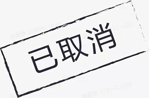 115家公司被取消企業(yè)高新技術(shù)資格，追繳5家公司已享受的稅收優(yōu)惠！