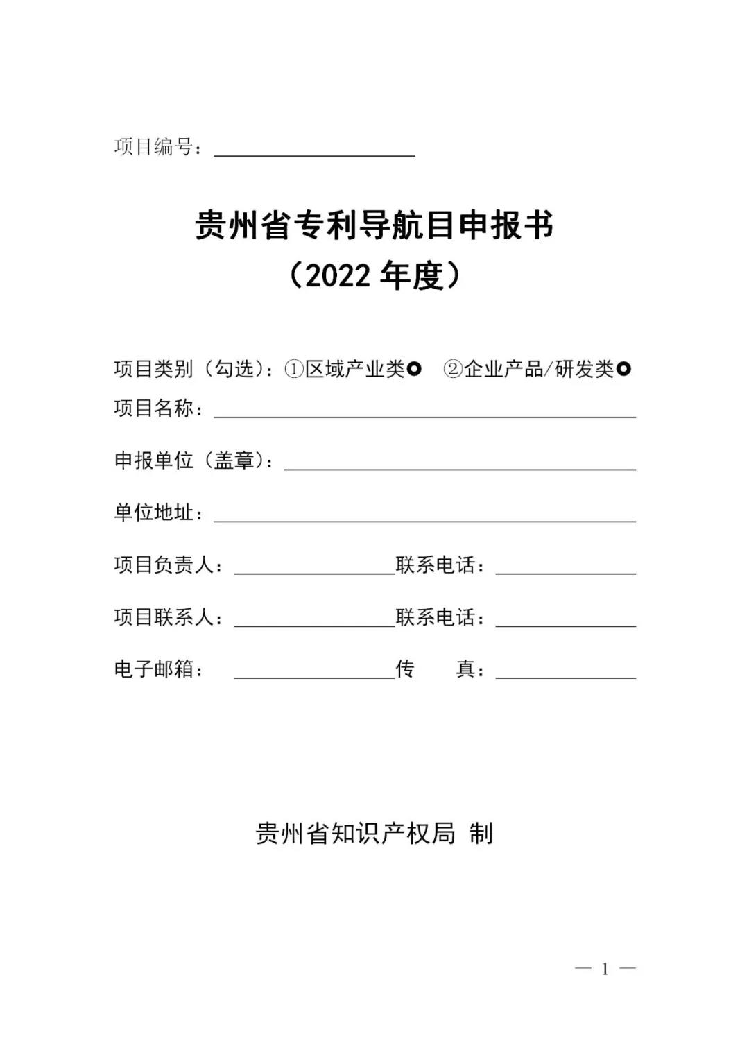 最高可資助50萬元！2022年貴州省知識(shí)產(chǎn)權(quán)運(yùn)用促進(jìn)項(xiàng)目開始申報(bào)