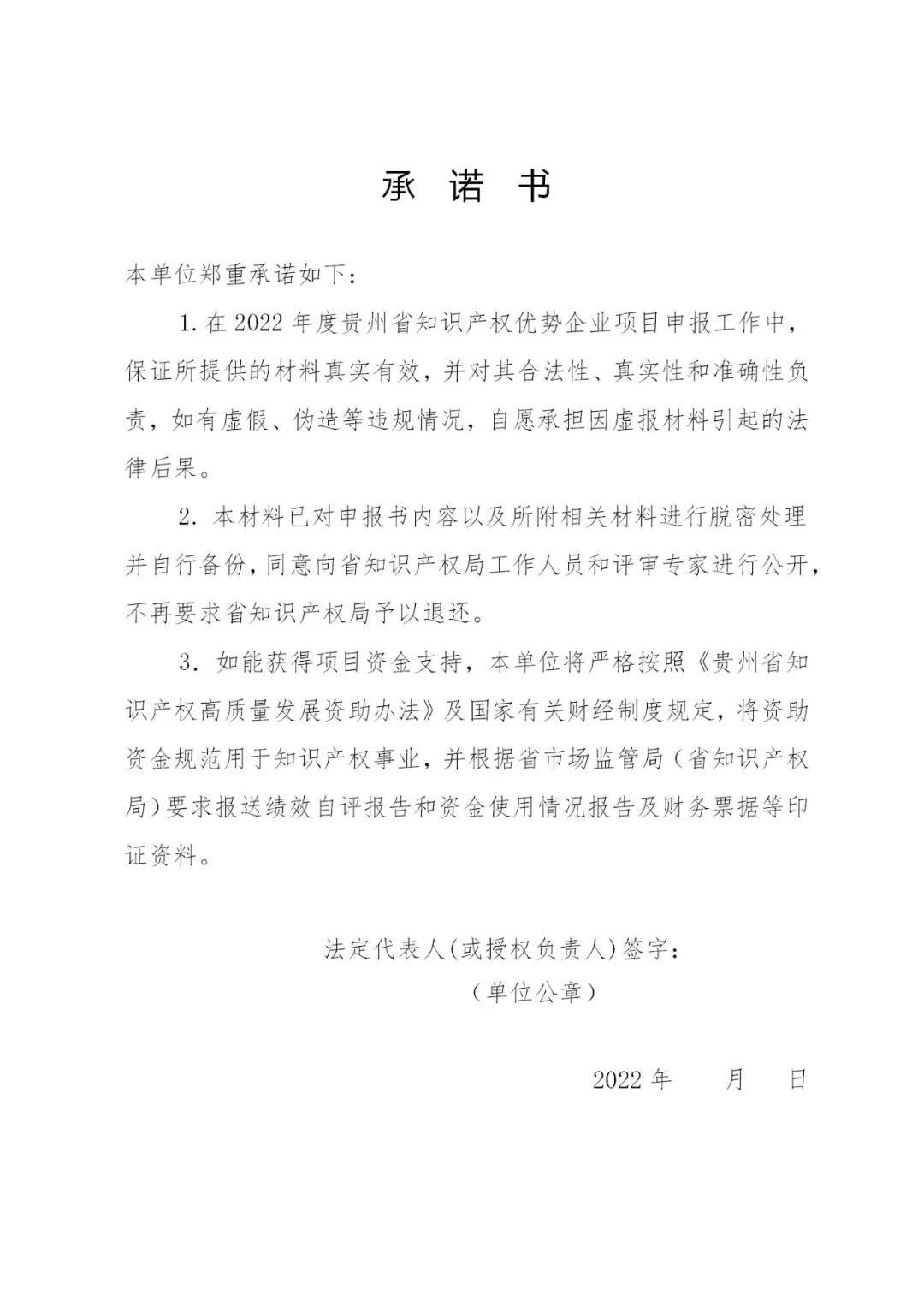 最高可資助50萬元！2022年貴州省知識(shí)產(chǎn)權(quán)運(yùn)用促進(jìn)項(xiàng)目開始申報(bào)