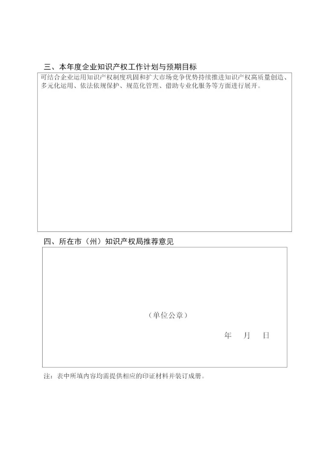 最高可資助50萬元！2022年貴州省知識(shí)產(chǎn)權(quán)運(yùn)用促進(jìn)項(xiàng)目開始申報(bào)