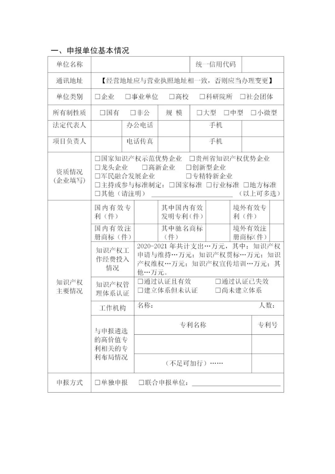 最高可資助50萬元！2022年貴州省知識(shí)產(chǎn)權(quán)運(yùn)用促進(jìn)項(xiàng)目開始申報(bào)