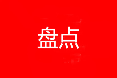 盤點(diǎn)！2021知識(shí)產(chǎn)權(quán)行業(yè)政策  ?