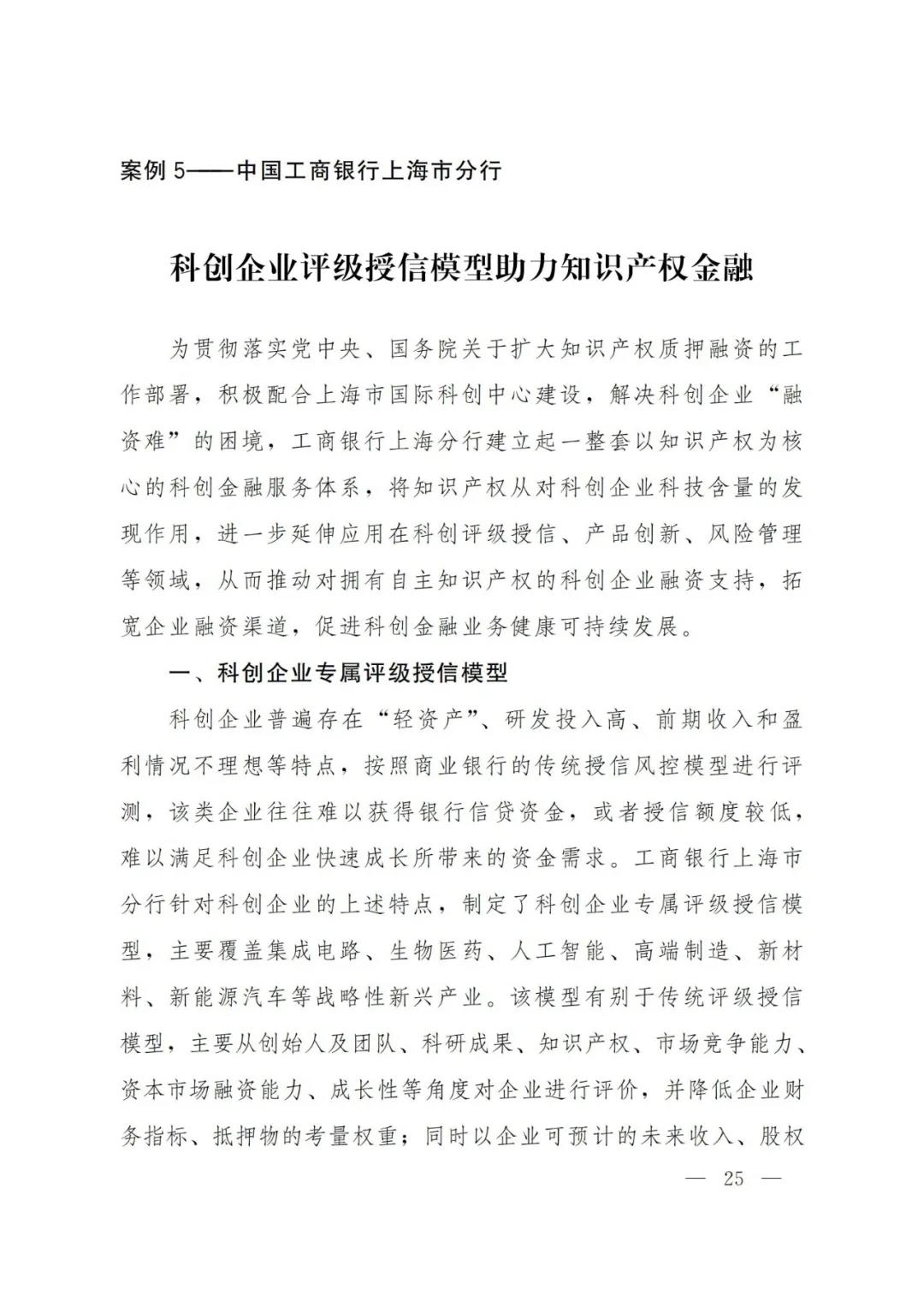 《2021年上海知識(shí)產(chǎn)權(quán)質(zhì)押融資工作十大典型案例》發(fā)布！