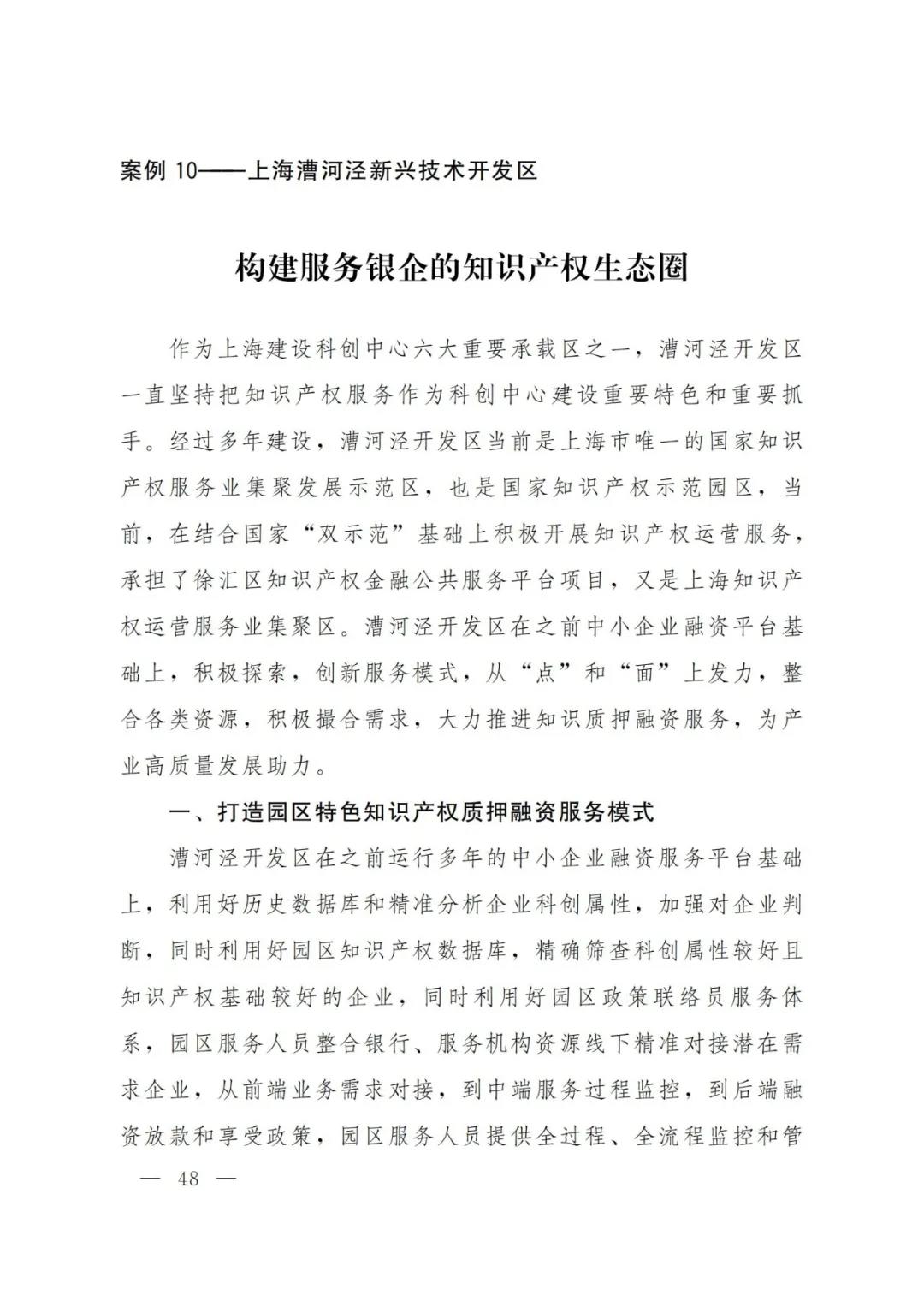 《2021年上海知識(shí)產(chǎn)權(quán)質(zhì)押融資工作十大典型案例》發(fā)布！