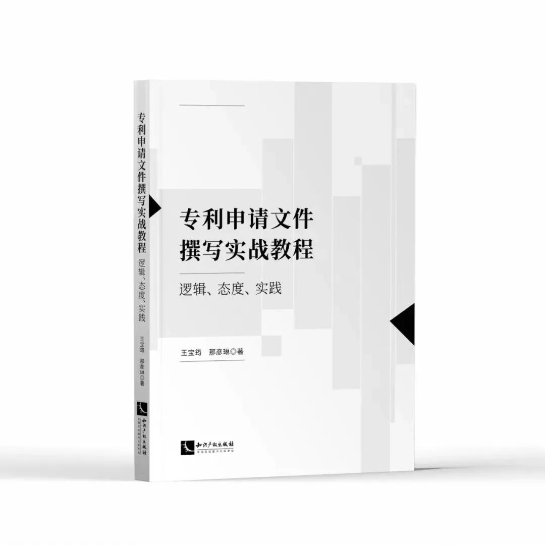 ?14天讀書會 | 關(guān)于專利撰寫，18歲以上的代理人必須要讀的一本書