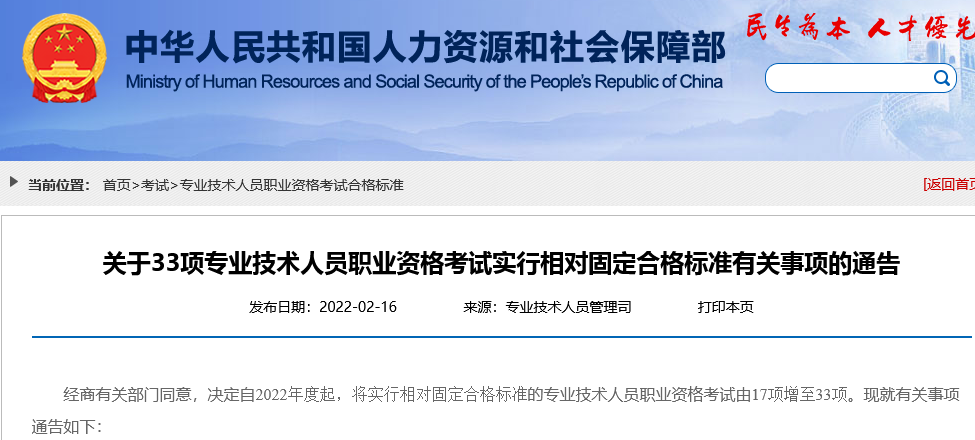 人社部：自2022年，33項職業(yè)資格考試實行相對固定合格標準，其中包括知識產(chǎn)權(quán)師！